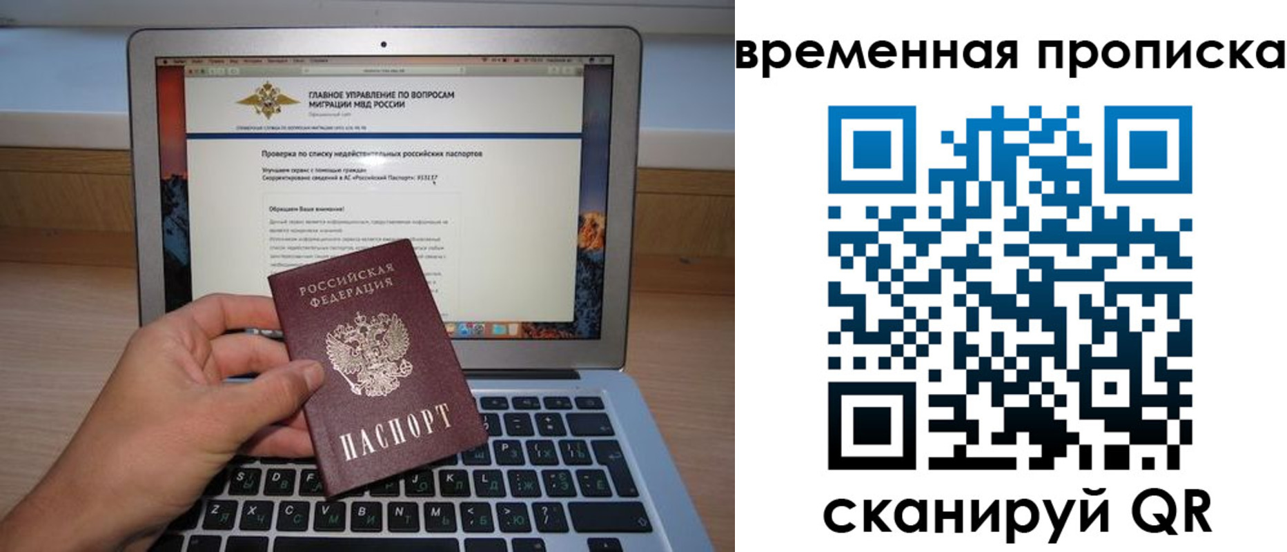 временная регистрация для всех в Краснознаменске