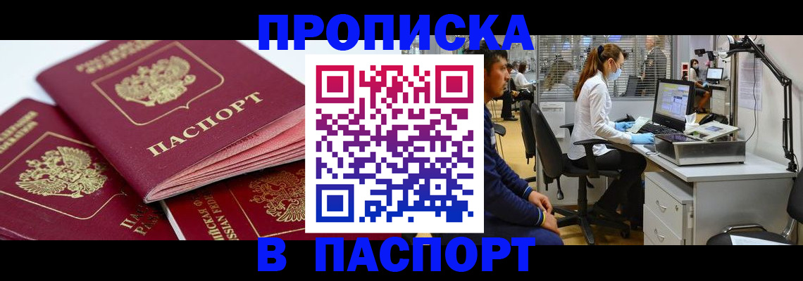 где прописаться в Краснознаменске