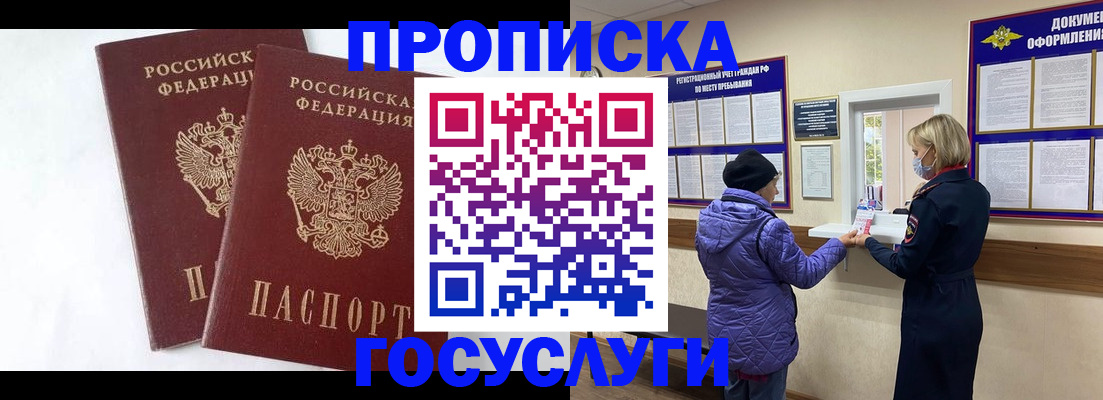 прописка законно в Краснознаменске