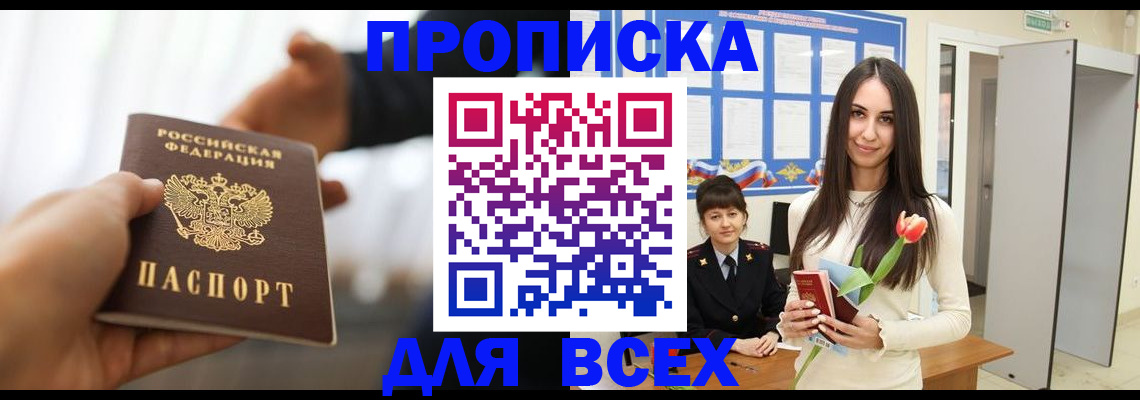 прописка от собственника в Краснознаменске