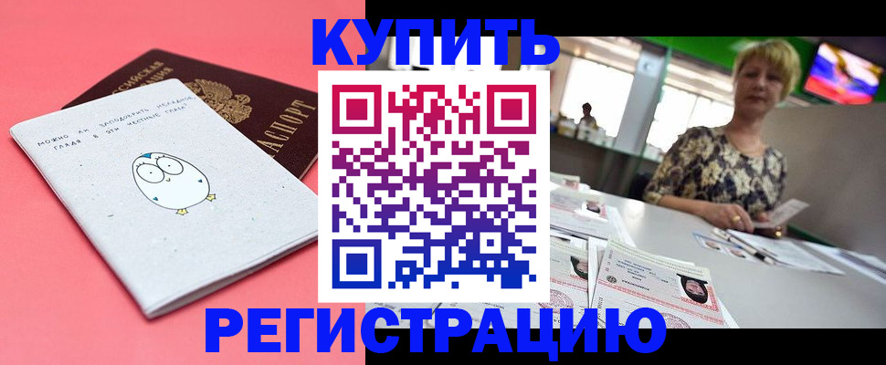 прописка для школы в Краснознаменске