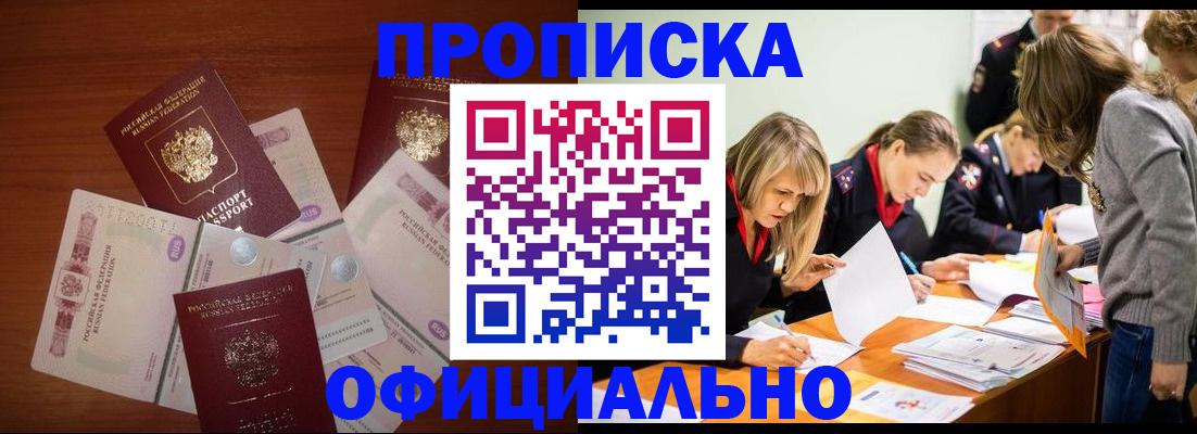 где прописаться в Краснознаменске